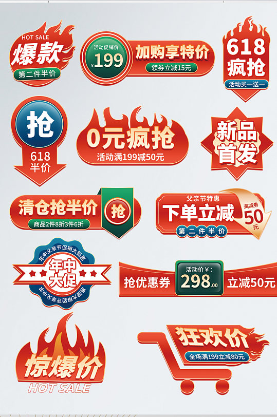 手绘618年中大促主图爆炸贴促销标签