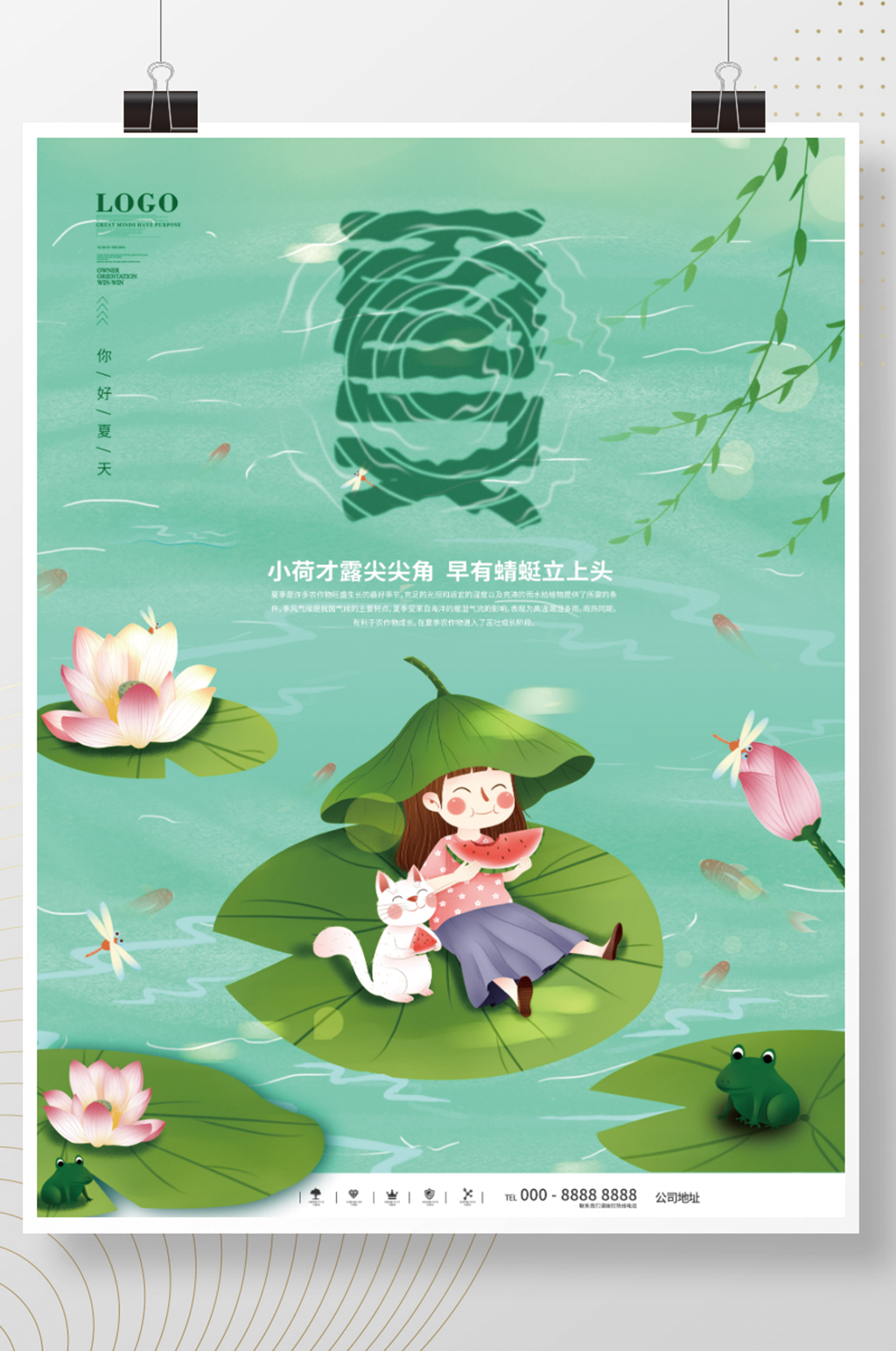 简约夏至手绘风水波纹主题海报素材