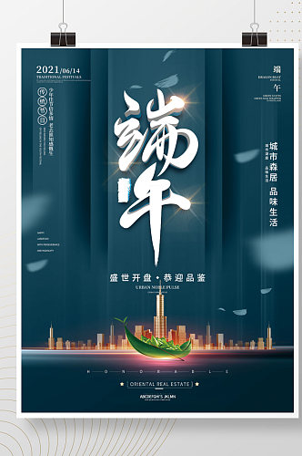 简约创意端午节房地产营销海报