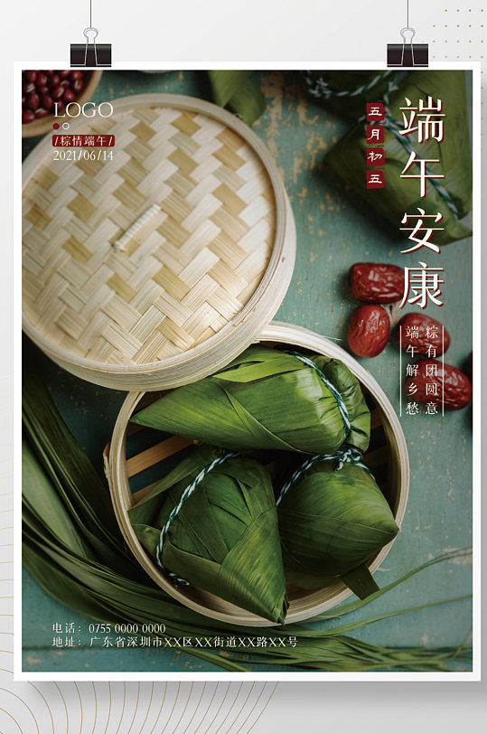 复古中国风民国风端午节粽子节日宣传海报