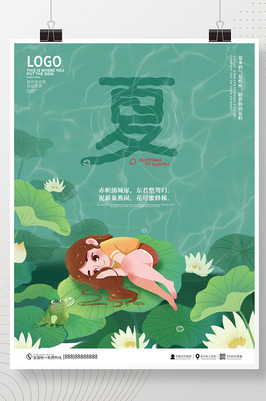 夏至簡(jiǎn)約手繪風(fēng)水波紋藝術(shù)字主題海報(bào)