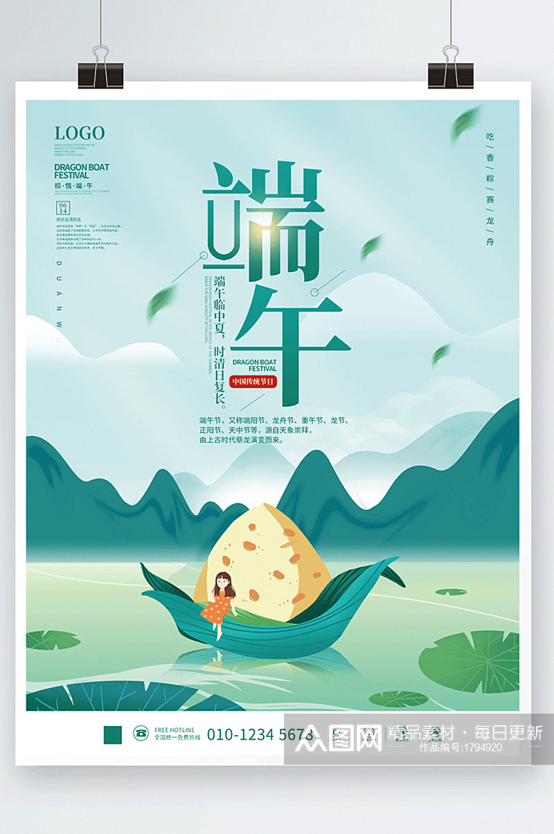 简约端午节吃粽子赛龙舟传统节日动态海报素材