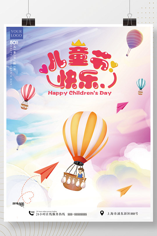 清新梦幻热气球简约六一儿童节节日宣传海报