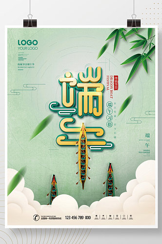 简约风赛龙舟传统端午节节日宣传海报