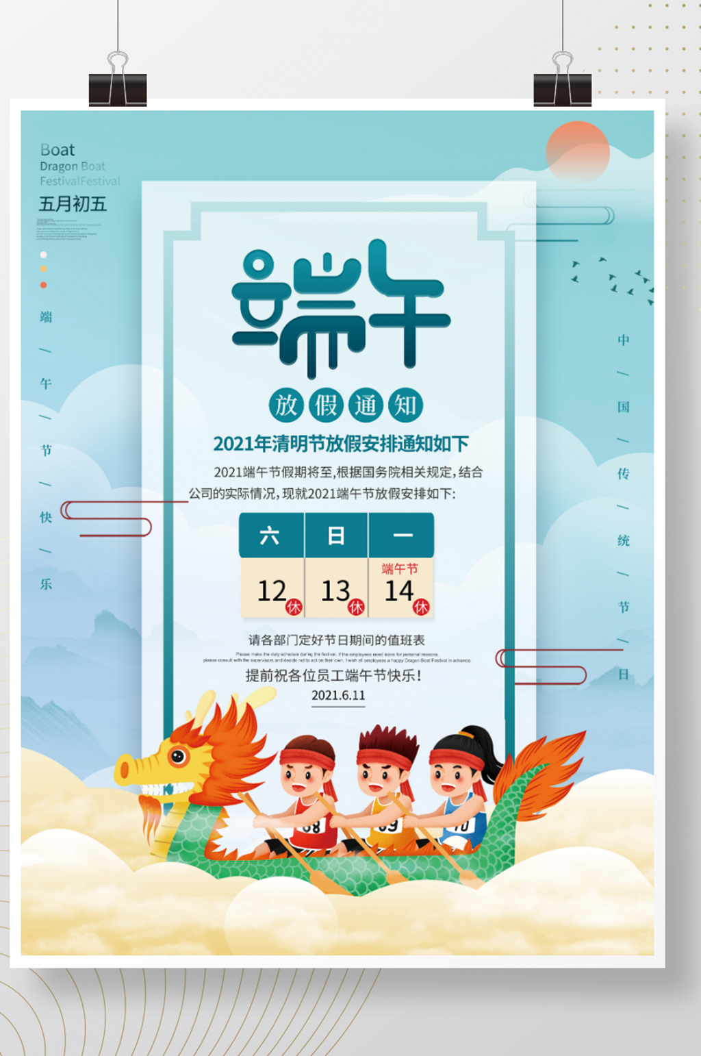 原创简约风端午节放假通知宣传海报素材