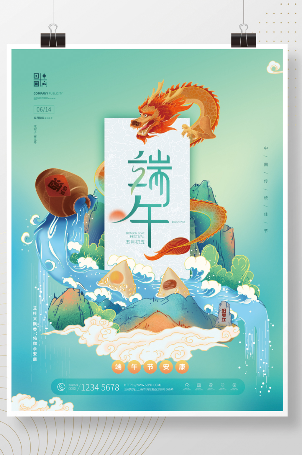 国潮风端午节节日宣传海报素材