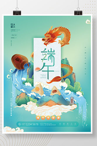 国潮风端午节节日宣传海报