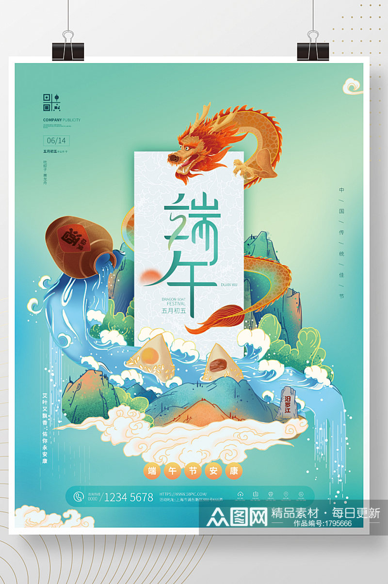国潮风端午节节日宣传海报素材