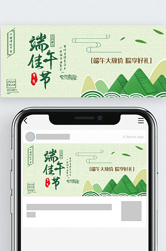 端午节活动宣传公众号封面图