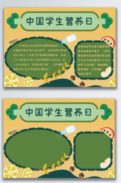 中国学生营养日健康绿色蛋黄插画风手抄小报