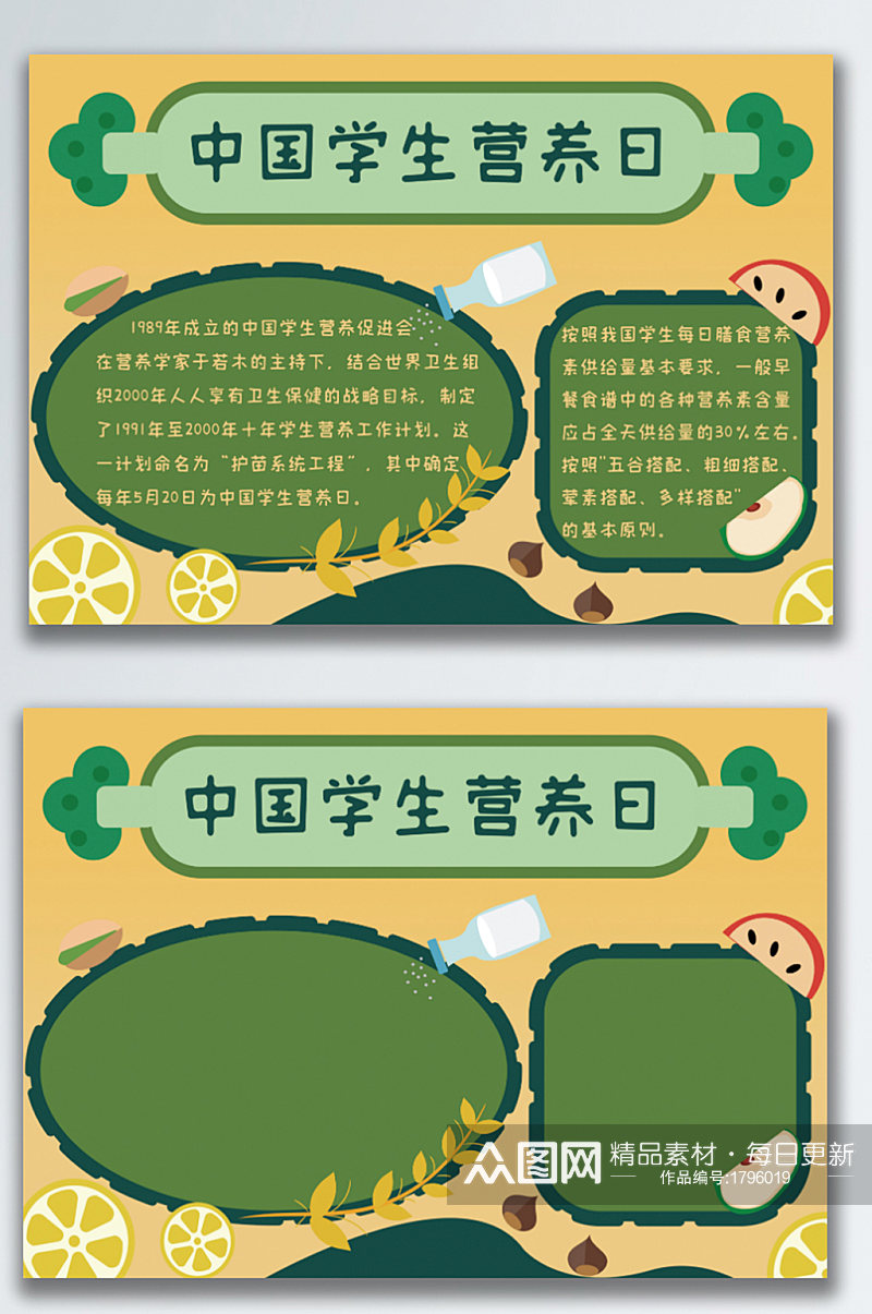 中国学生营养日健康绿色蛋黄插画风手抄小报素材