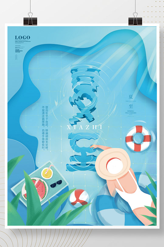 簡(jiǎn)約風(fēng)水波紋藝術(shù)字二十四節(jié)氣夏至主題海報(bào)