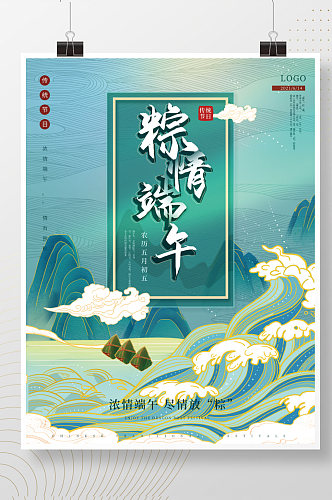 国潮中国风端午节传统节日海报设计