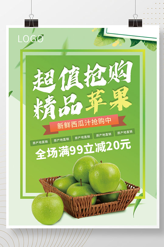 青苹果水果新鲜上市新品水果火爆抢购海报