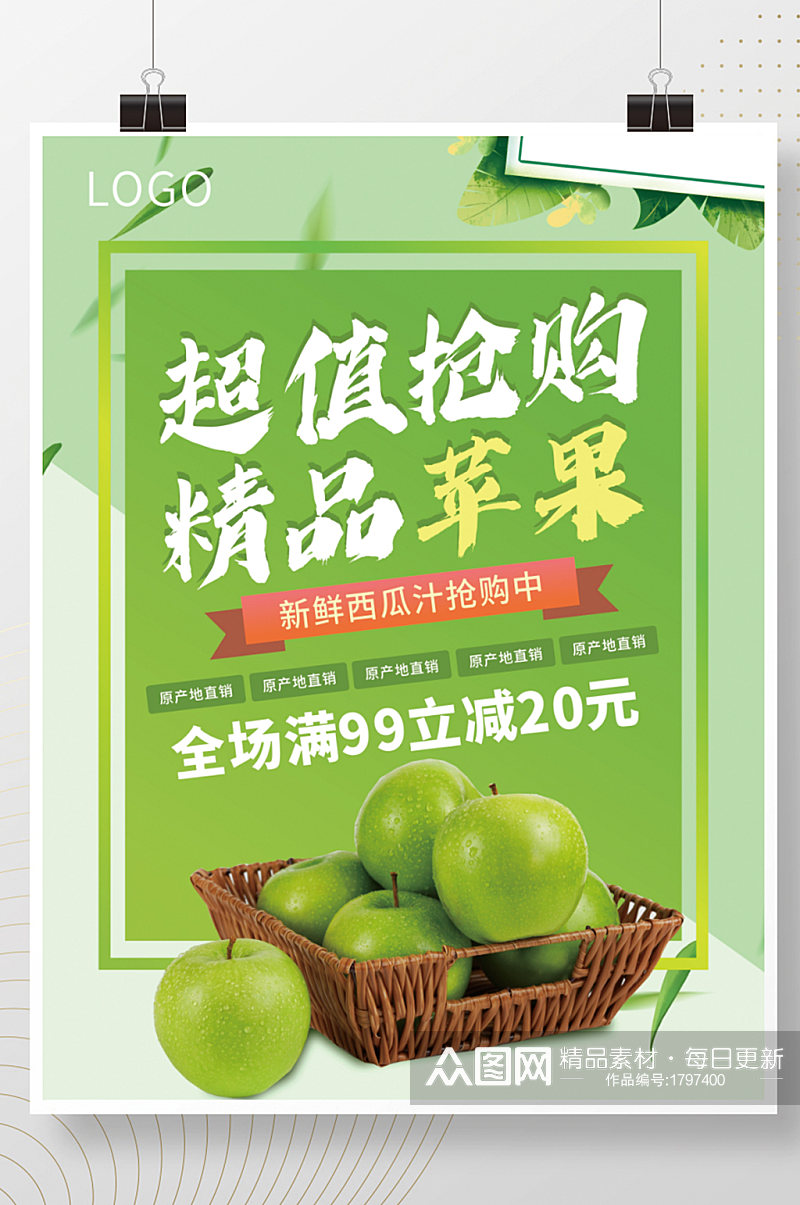 青苹果水果新鲜上市新品水果火爆抢购海报素材
