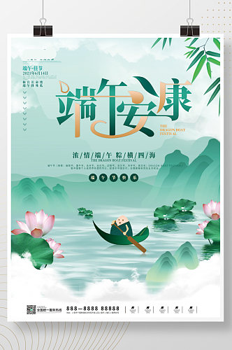 端午节国潮中国风节日海报粽子