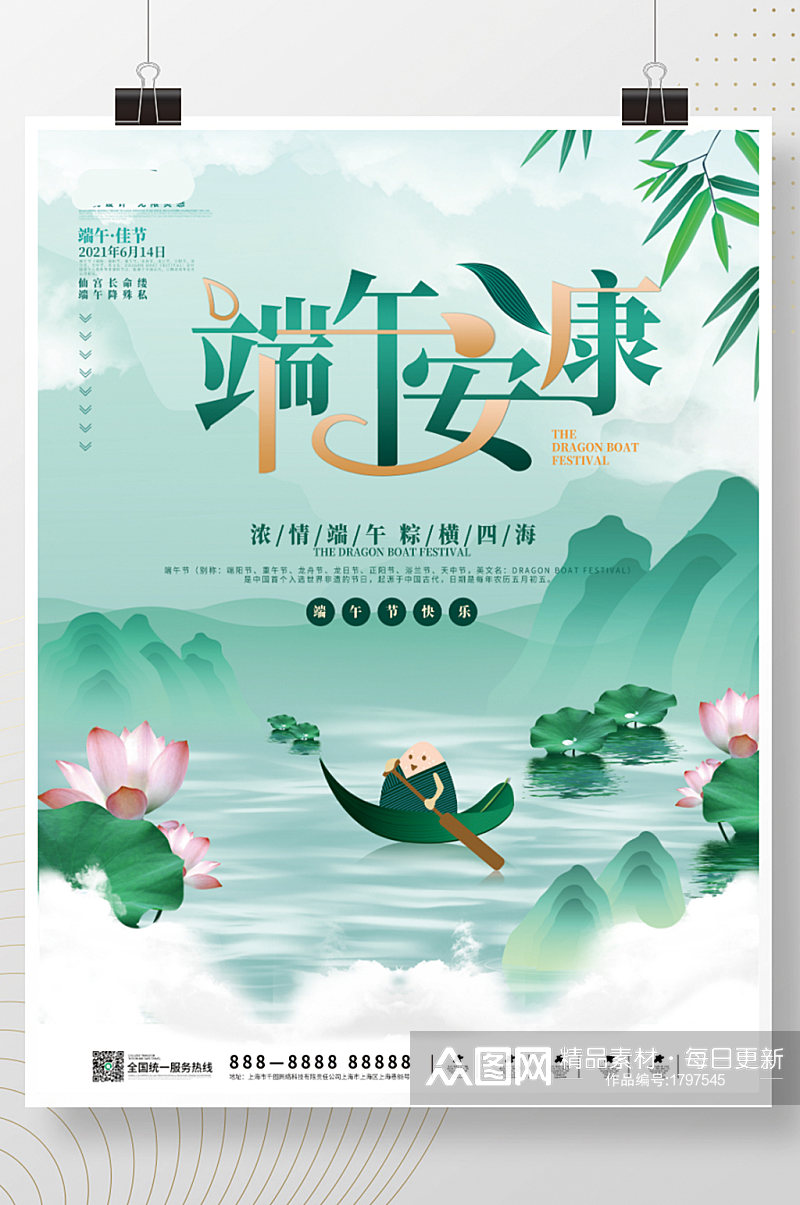 端午节国潮中国风节日海报粽子素材
