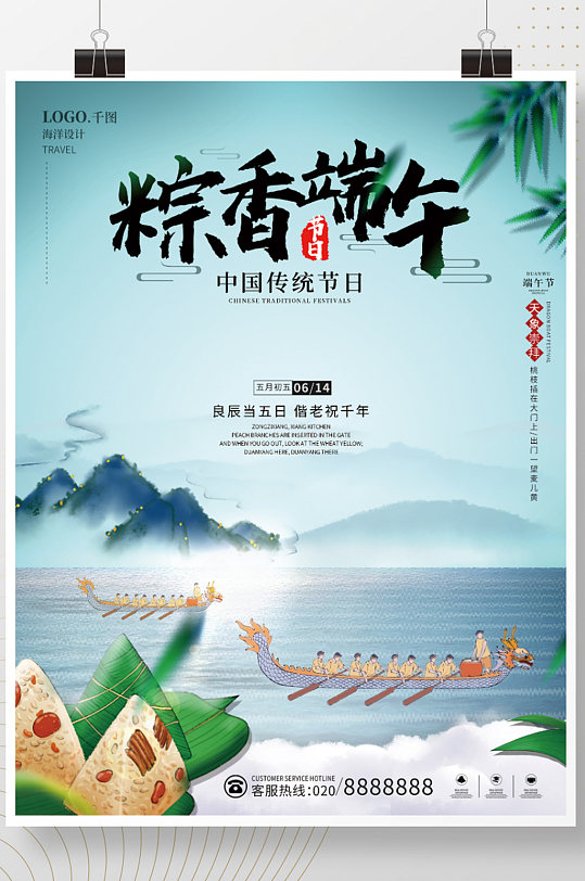 小清新粽香端午节宣传节日海报