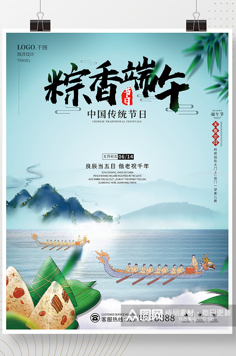 小清新粽香端午节宣传节日海报素材