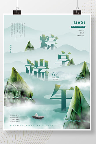 水墨中国风端午节节气海报