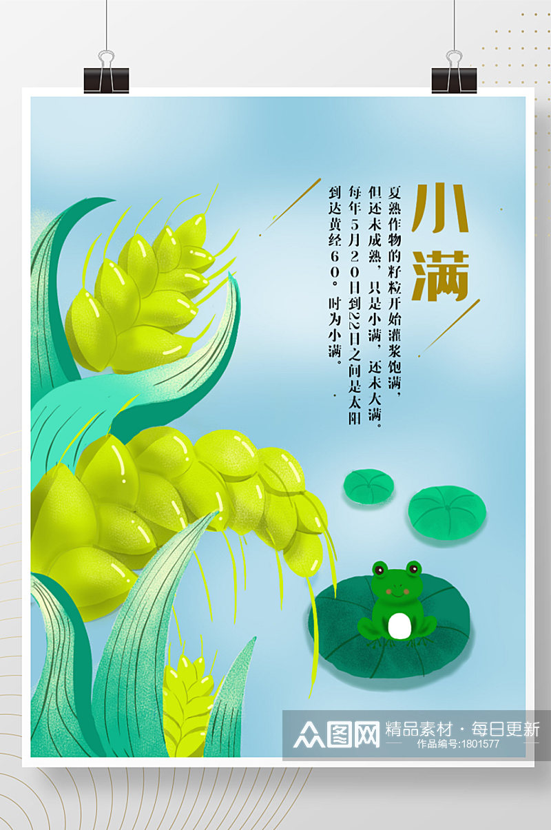 原创手绘插画麦子二十四节气小满海报素材