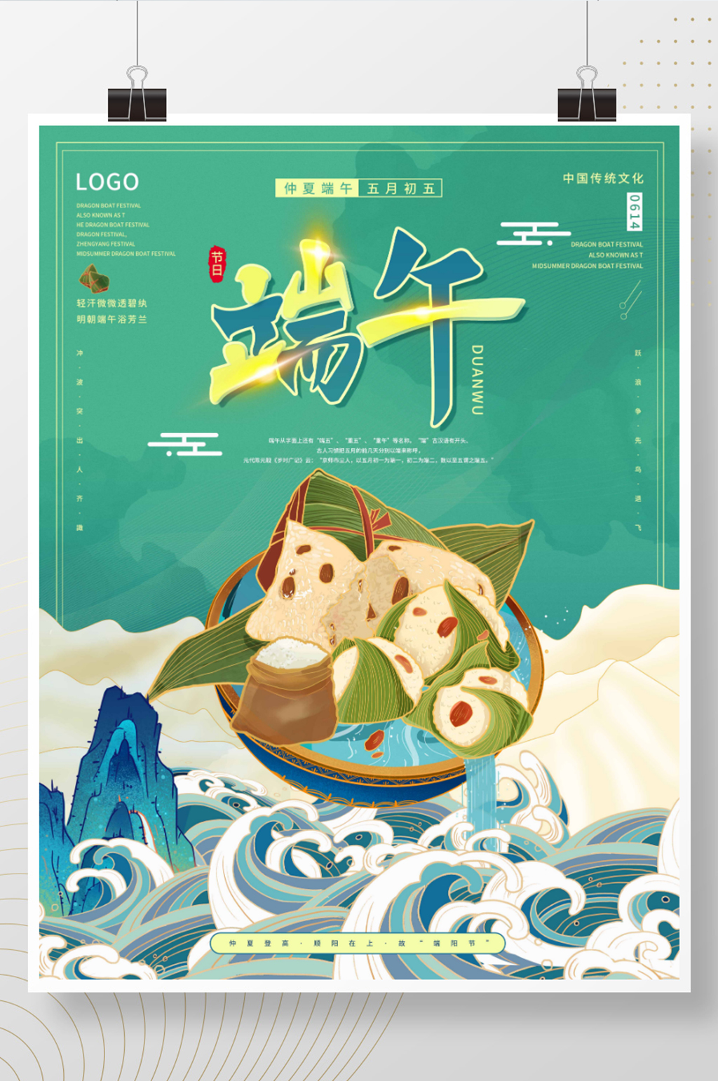 简约端午节粽子节日海报素材