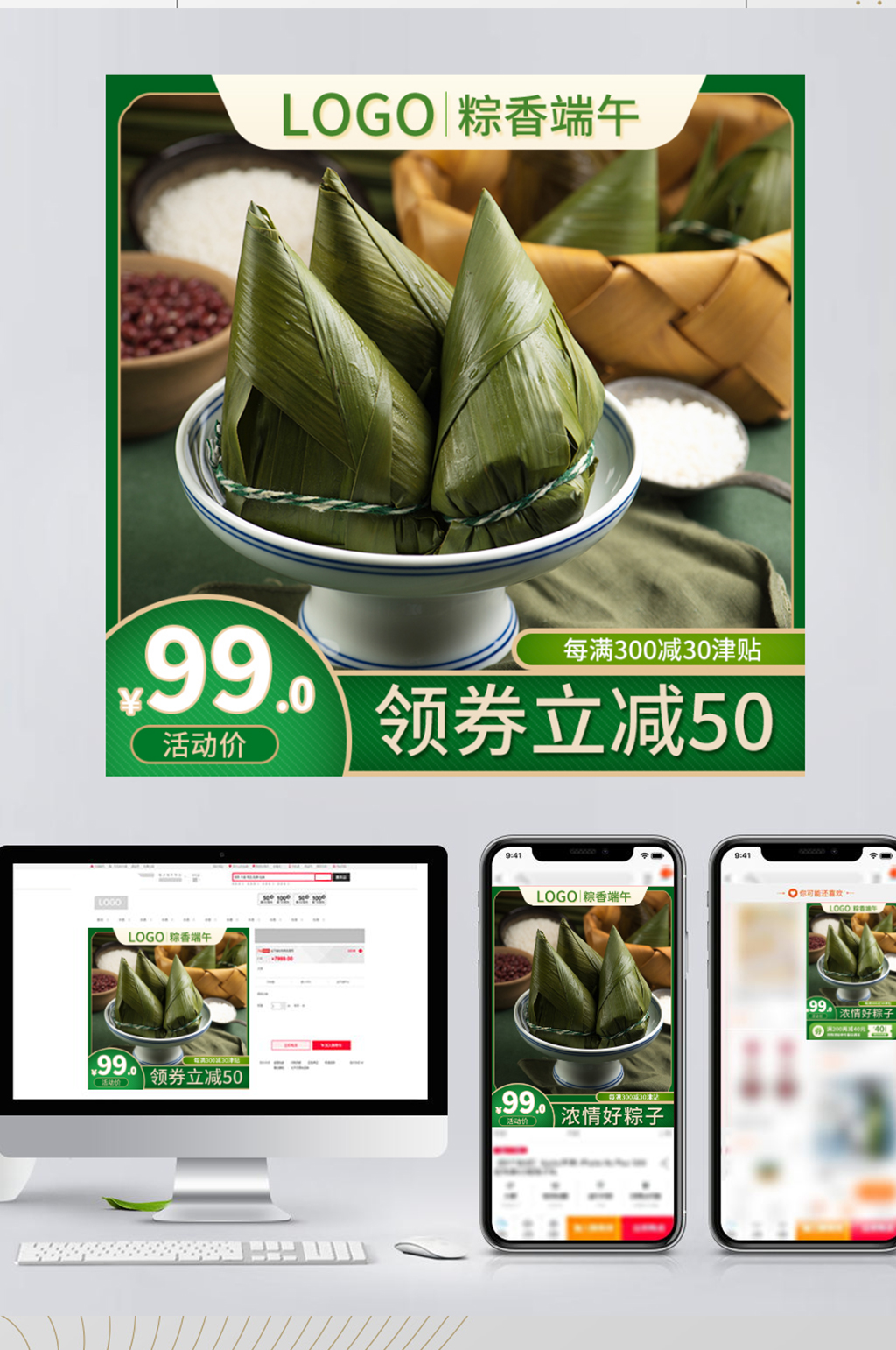 绿色端午节主图高点击推广图粽子促销模版素材