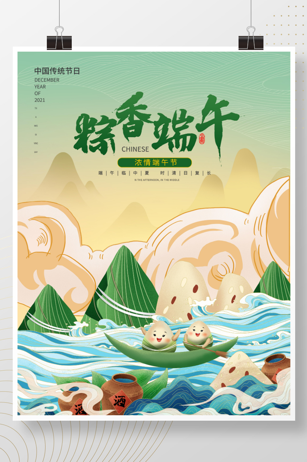 端午节国潮风中国风插画手绘创意海报素材