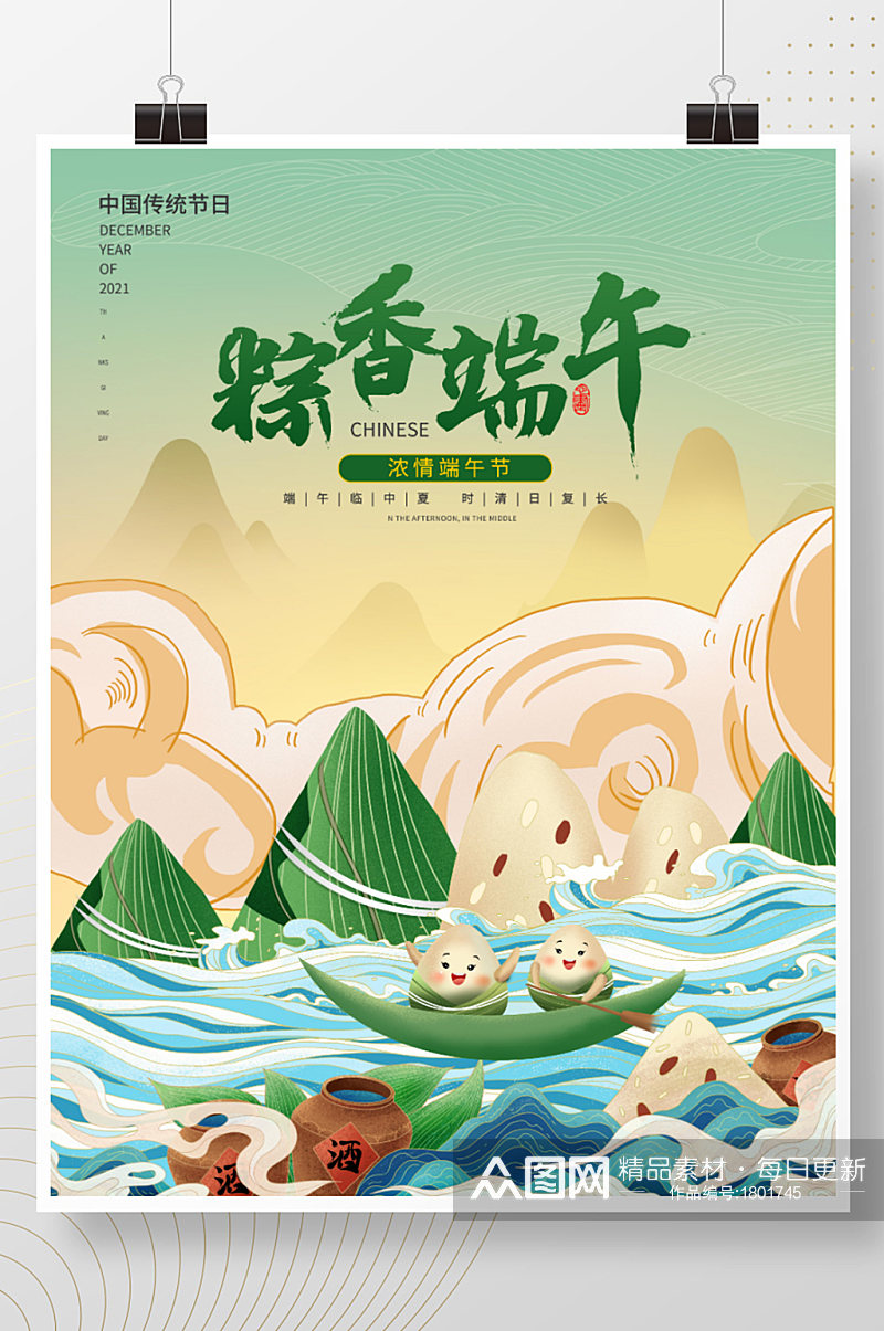 端午节国潮风中国风插画手绘创意海报素材