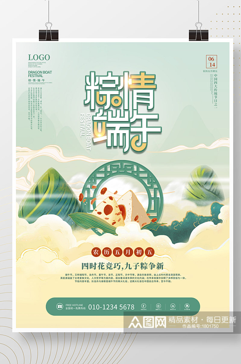 国潮中国风端午节日粽子传统节日海报素材