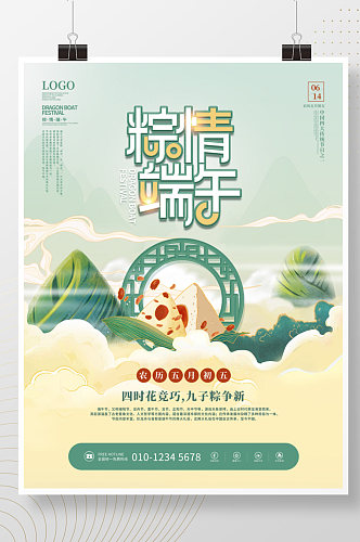 国潮中国风端午节日粽子传统节日海报