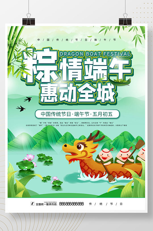 中国风绿色传统节日赛龙舟端午节促销海报