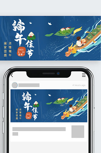 蓝色赛龙舟粽子端午节公众号封面