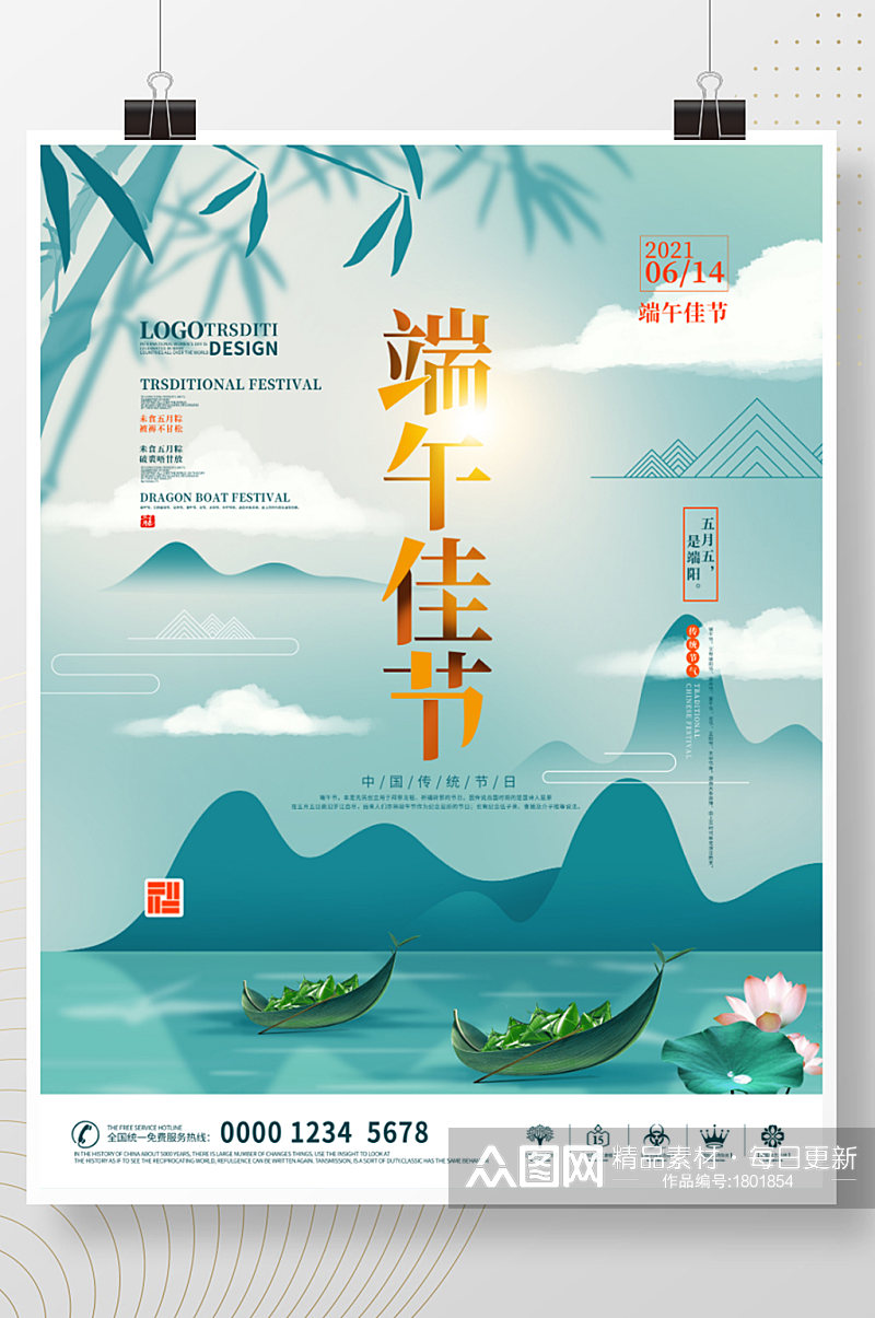 手绘中国风端午佳节海报素材