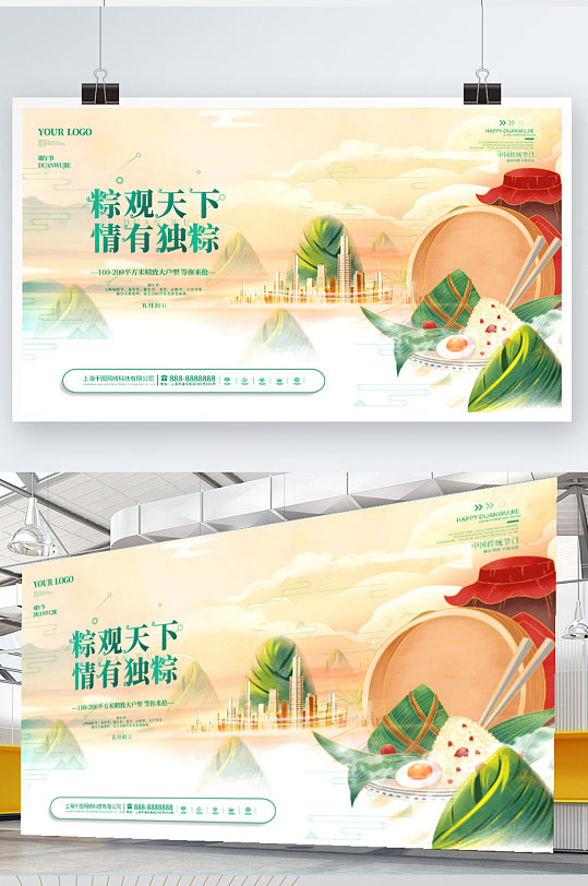 端午节展板房地产营销开盘粽子节日宣传海报