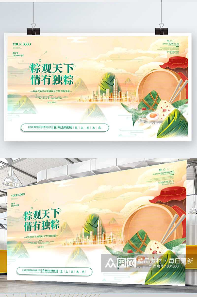 端午节展板房地产营销开盘粽子节日宣传海报素材