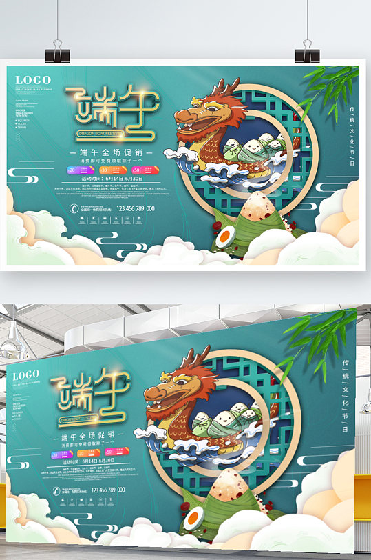 国潮龙舟粽子手绘卡通端午节节日展板