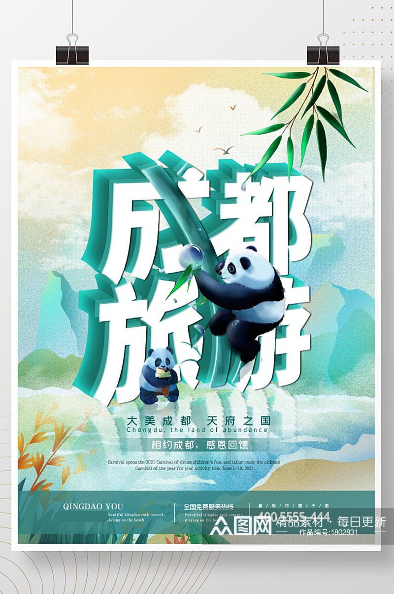 大气中国风成都旅游熊猫海报素材