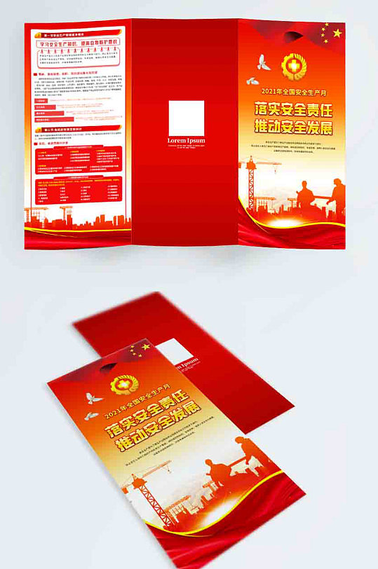 全国安全生产月宣传三折页-众图网