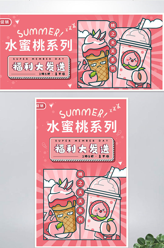 奶茶饮料甜品促销粉色电商大促BANNER
