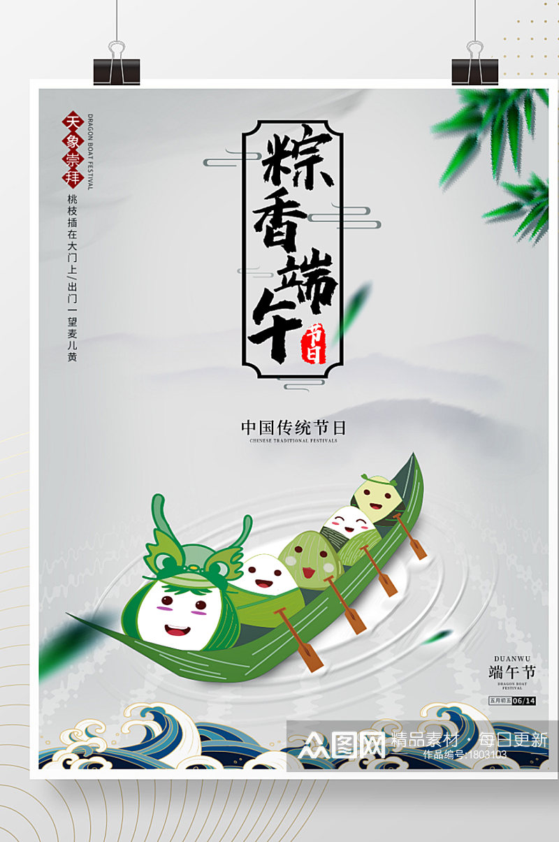 简约中国风端午节日宣传海报素材