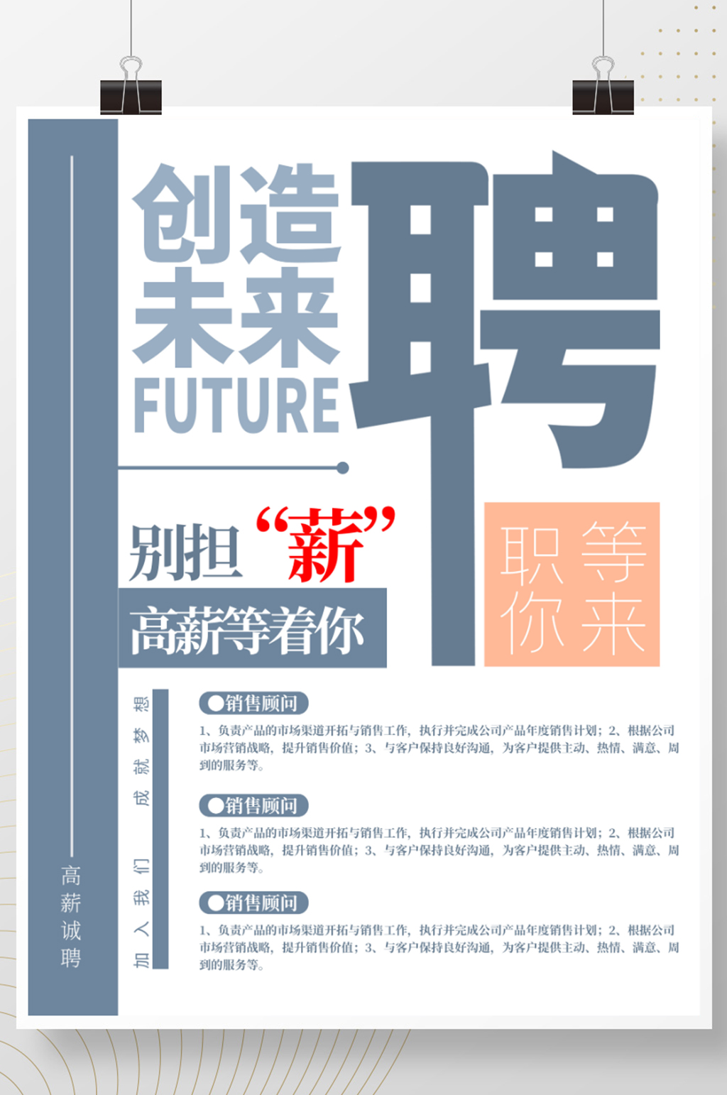 企业人才招聘广告海报蓝色简约大气商务排版模板下载-编号1803180-众