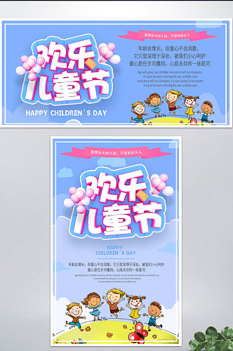 欢乐儿童节卡通海报banner
