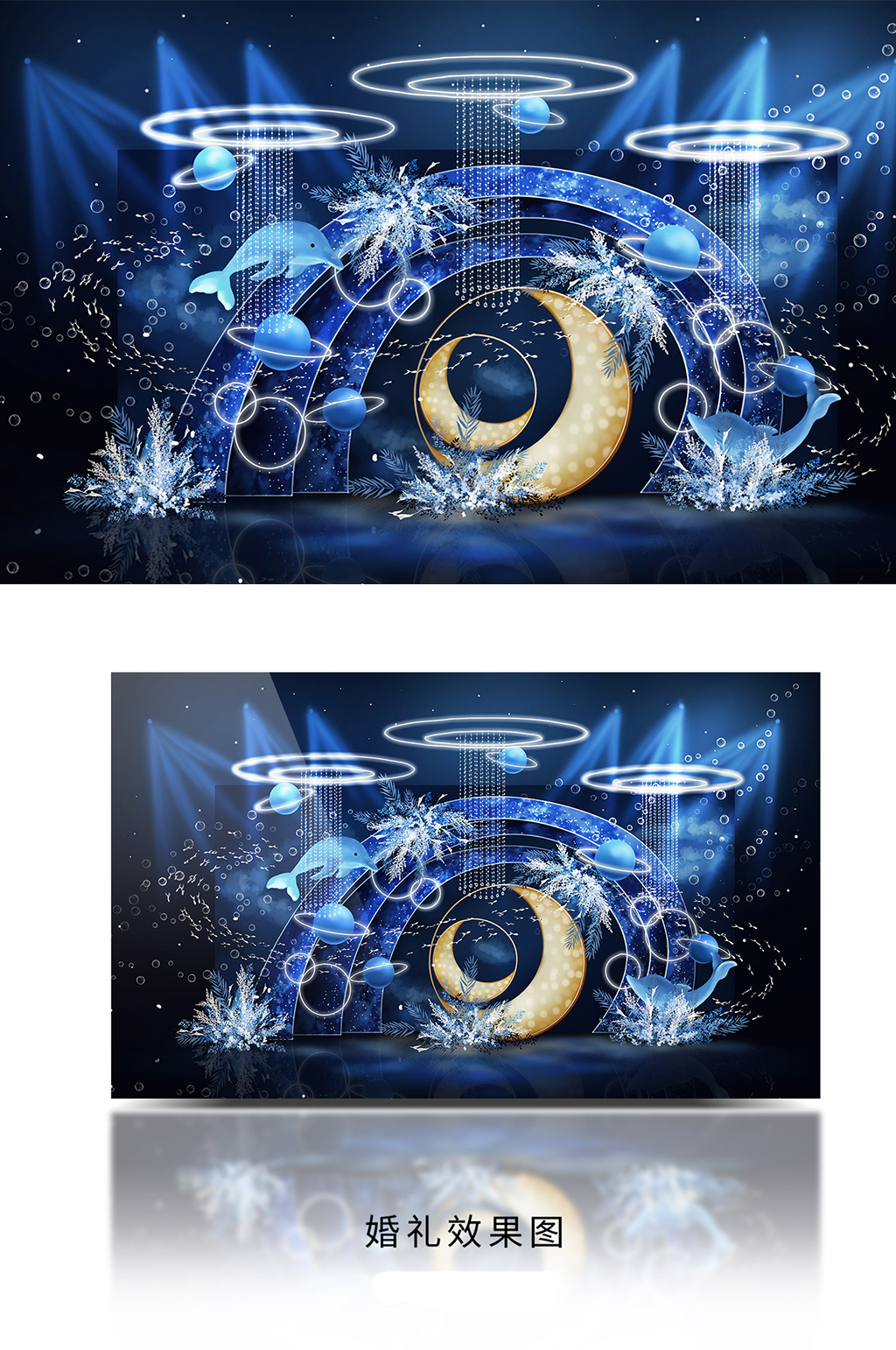 宝蓝色简约梦幻星空海洋月亮主题婚礼效果图素材