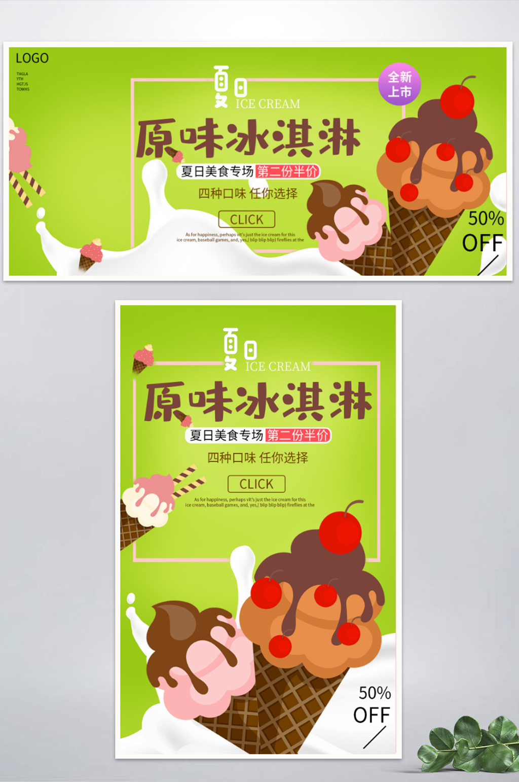 新品上新原味冰淇淋素材