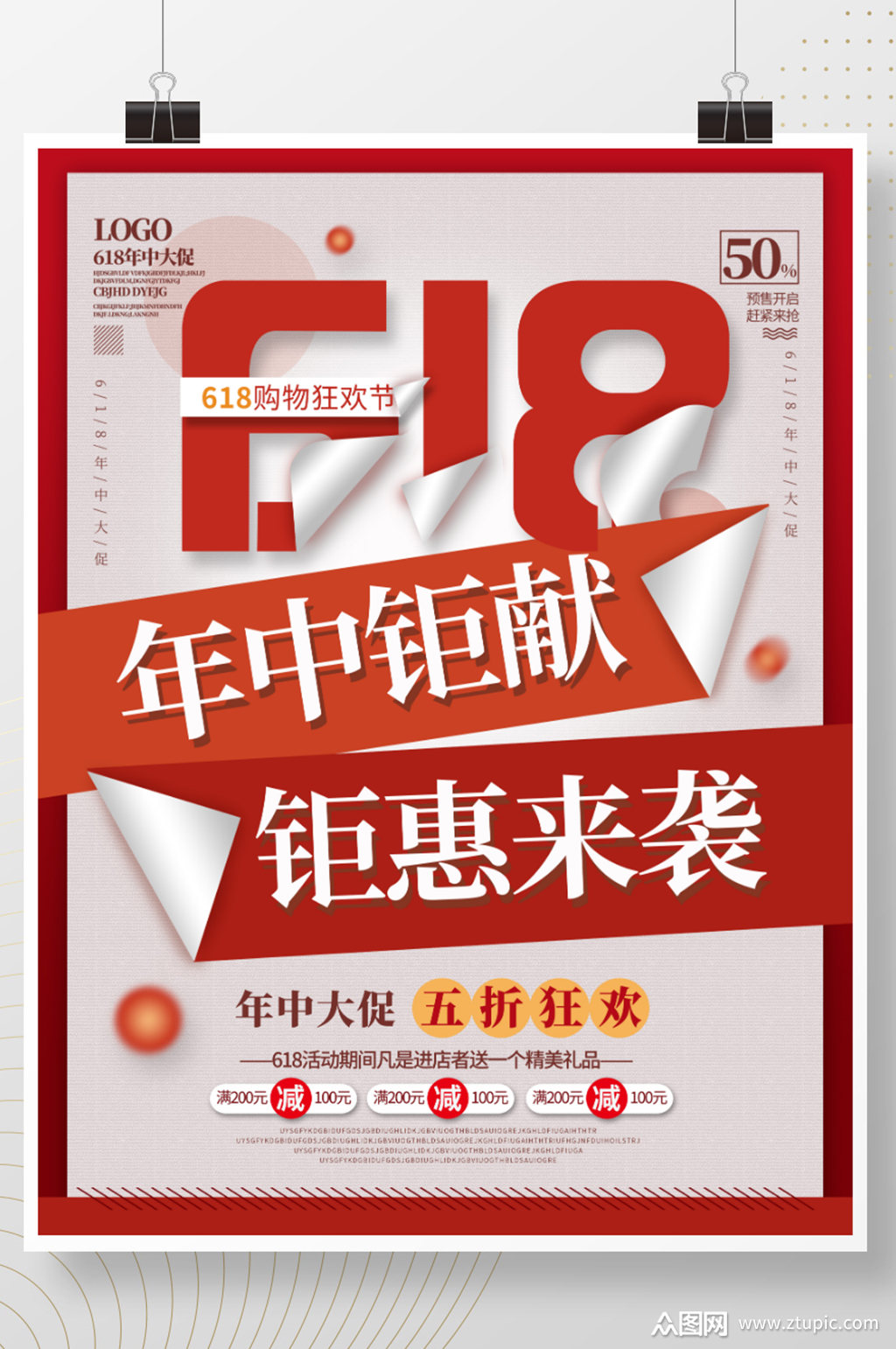 促销文案海报设计素材免费下载,本作品是由z莹上传的原创平面广告素材