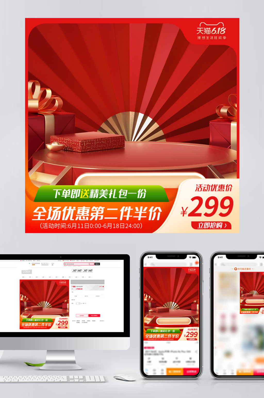 电商618年中大促食品促销主图直通车