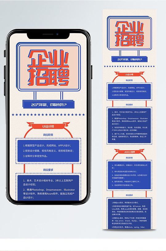 橙蓝复古风企业招聘信息长图