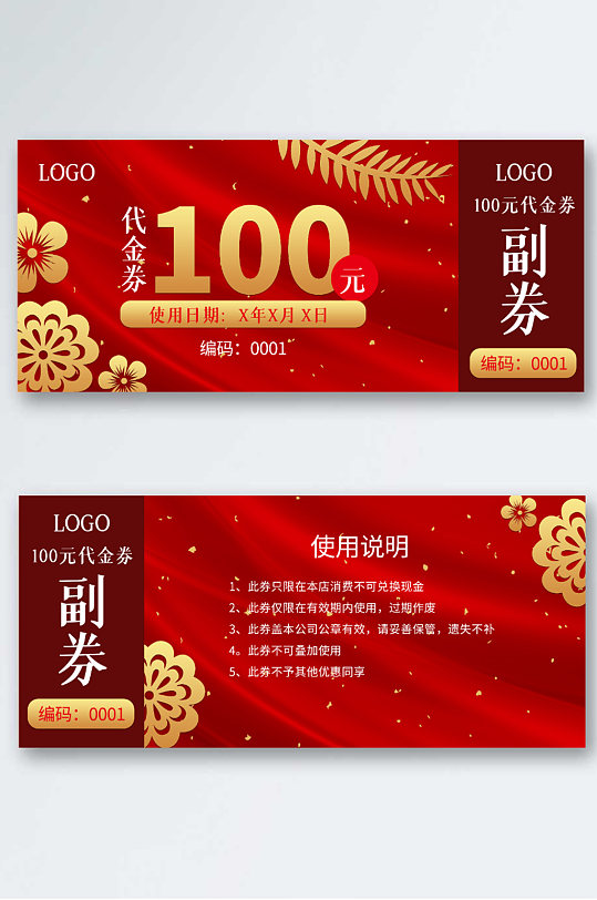 代金券100元100元代金券红色大气