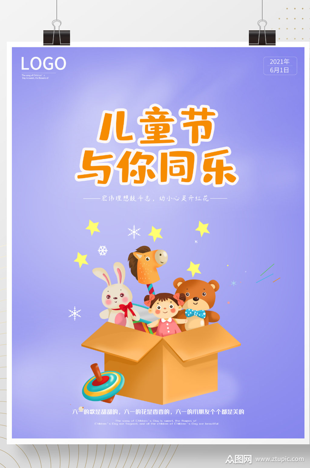 清新简约卡通六一儿童节节日宣传海报